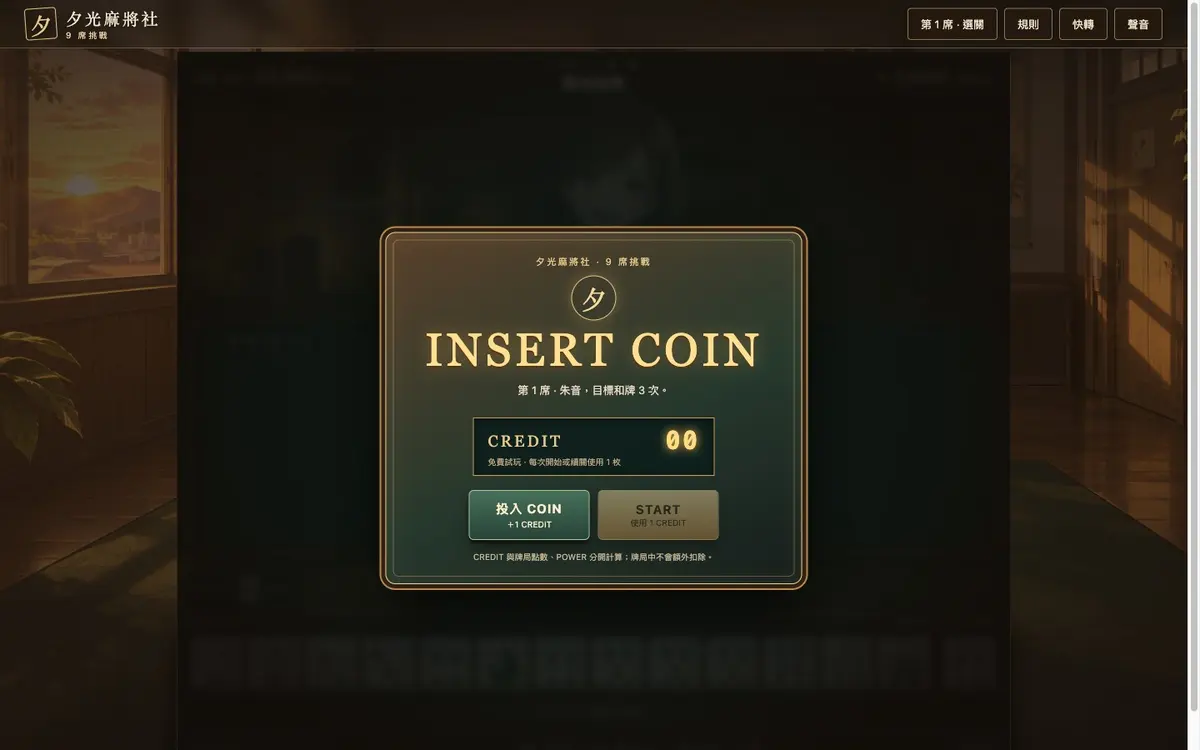 The arcade-style Insert Coin screen that opens every seat