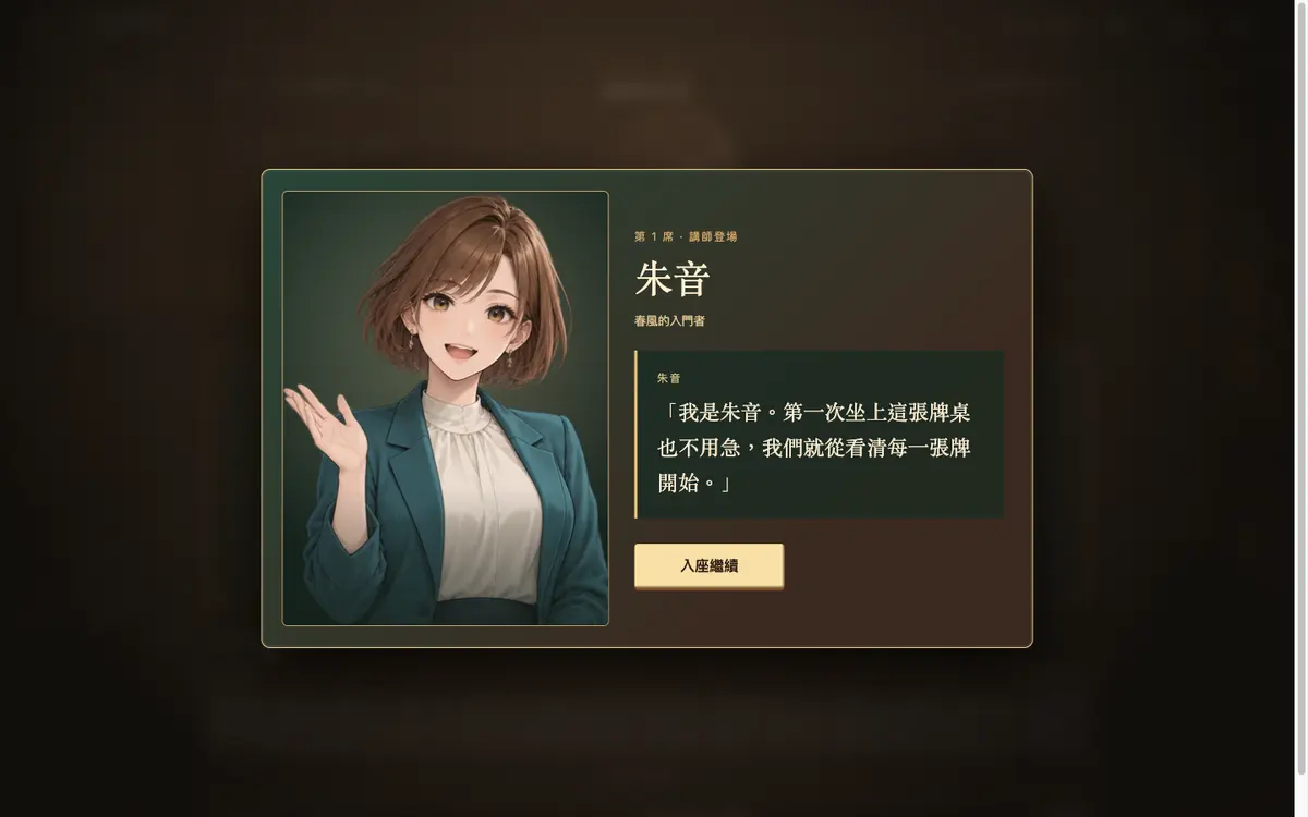 Mentor introduction card for Akari before the first hand