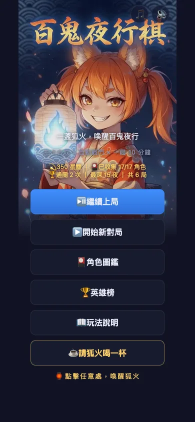Yokai Night Parade title screen