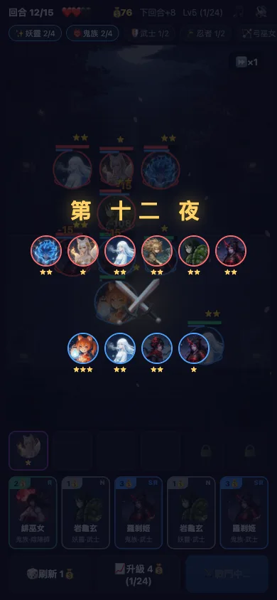 Yokai Night Parade pre-battle VS screen on night twelve